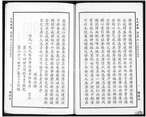 [下载][王氏宗谱_18卷首6卷]湖北.王氏家谱_二十四.pdf