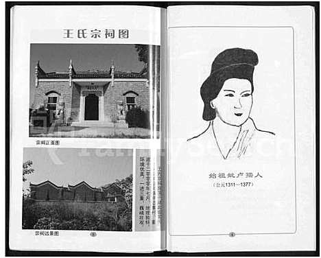 [下载][王氏宗谱_18卷首6卷]湖北.王氏家谱_二十五.pdf