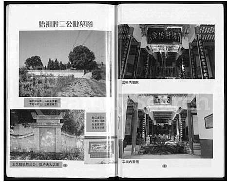 [下载][王氏宗谱_18卷首6卷]湖北.王氏家谱_二十五.pdf