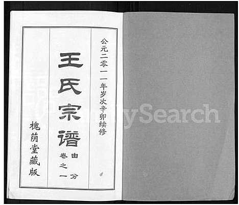 [下载][王氏宗谱_18卷首6卷]湖北.王氏家谱_二十六.pdf