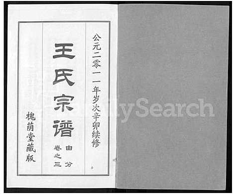 [下载][王氏宗谱_18卷首6卷]湖北.王氏家谱_二十七.pdf