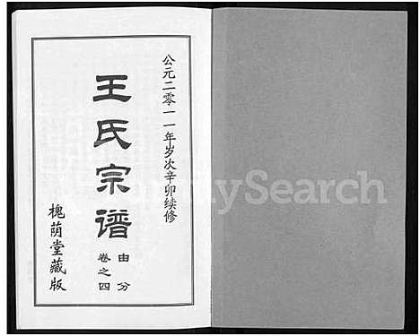 [下载][王氏宗谱_18卷首6卷]湖北.王氏家谱_二十八.pdf