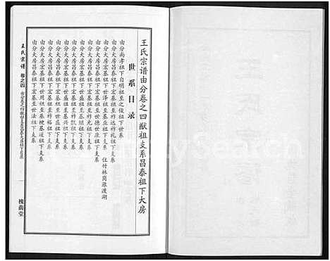 [下载][王氏宗谱_18卷首6卷]湖北.王氏家谱_二十八.pdf