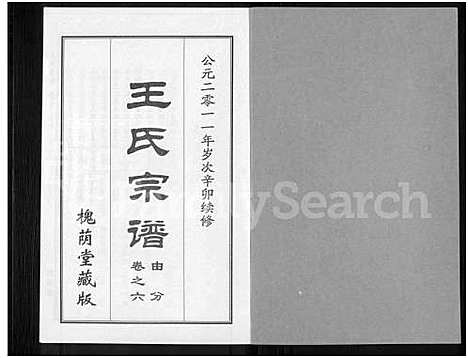 [下载][王氏宗谱_18卷首6卷]湖北.王氏家谱_三十.pdf