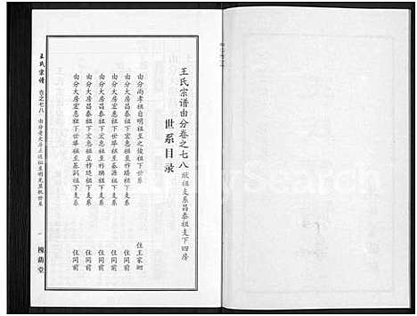 [下载][王氏宗谱_18卷首6卷]湖北.王氏家谱_三十一.pdf