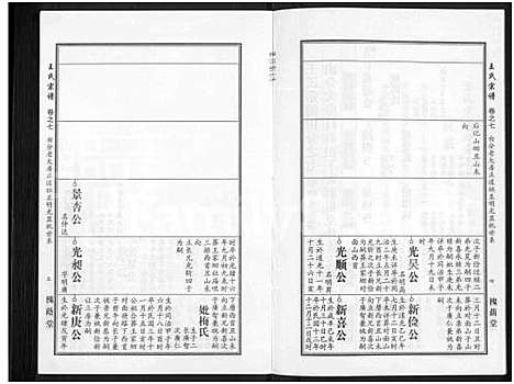 [下载][王氏宗谱_18卷首6卷]湖北.王氏家谱_三十一.pdf