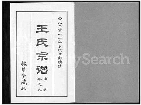 [下载][王氏宗谱_18卷首6卷]湖北.王氏家谱_三十二.pdf