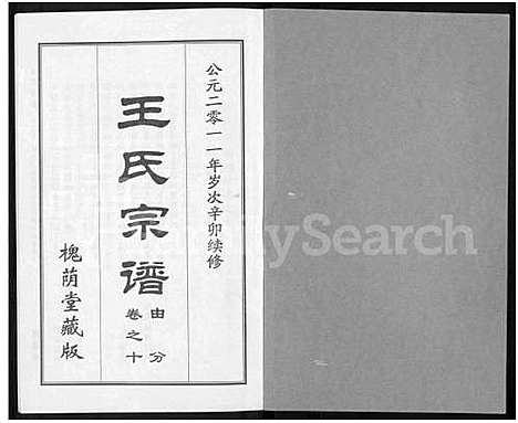 [下载][王氏宗谱_18卷首6卷]湖北.王氏家谱_三十三.pdf