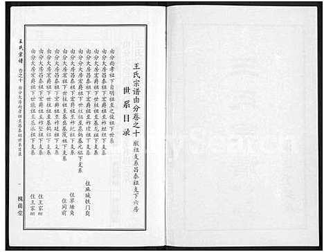 [下载][王氏宗谱_18卷首6卷]湖北.王氏家谱_三十三.pdf