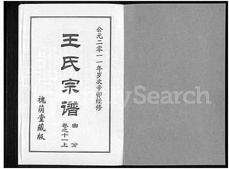 [下载][王氏宗谱_18卷首6卷]湖北.王氏家谱_三十四.pdf