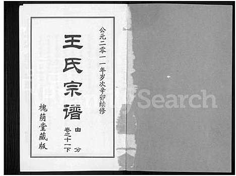 [下载][王氏宗谱_18卷首6卷]湖北.王氏家谱_三十五.pdf