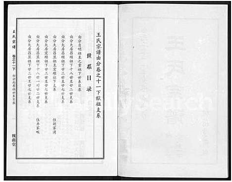 [下载][王氏宗谱_18卷首6卷]湖北.王氏家谱_三十五.pdf