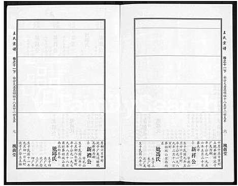 [下载][王氏宗谱_18卷首6卷]湖北.王氏家谱_三十五.pdf