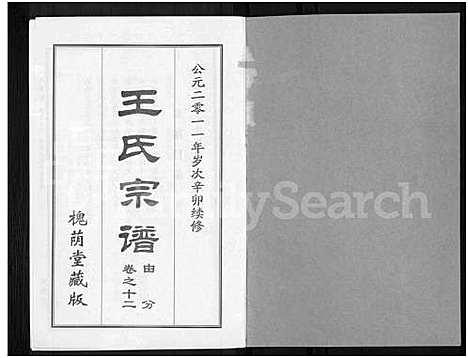 [下载][王氏宗谱_18卷首6卷]湖北.王氏家谱_三十六.pdf