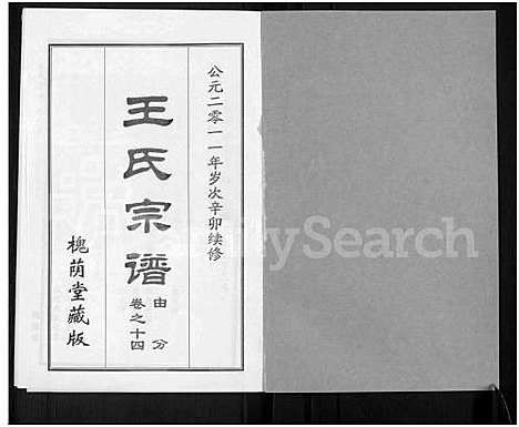 [下载][王氏宗谱_18卷首6卷]湖北.王氏家谱_三十八.pdf