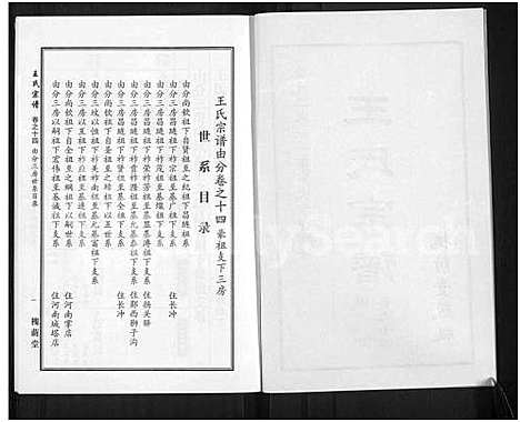 [下载][王氏宗谱_18卷首6卷]湖北.王氏家谱_三十八.pdf