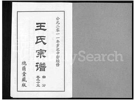 [下载][王氏宗谱_18卷首6卷]湖北.王氏家谱_三十九.pdf