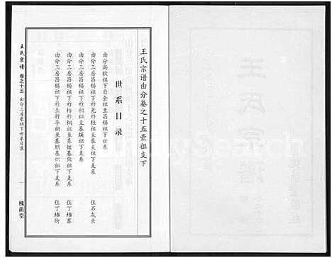 [下载][王氏宗谱_18卷首6卷]湖北.王氏家谱_三十九.pdf