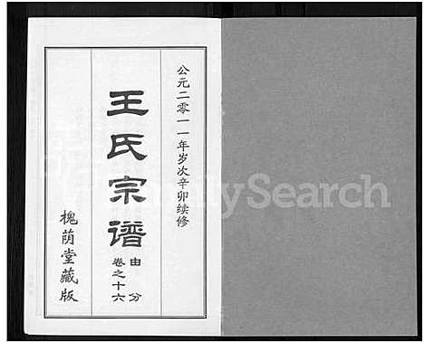 [下载][王氏宗谱_18卷首6卷]湖北.王氏家谱_四十.pdf