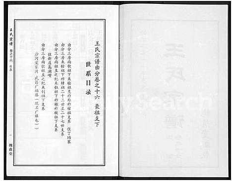 [下载][王氏宗谱_18卷首6卷]湖北.王氏家谱_四十.pdf