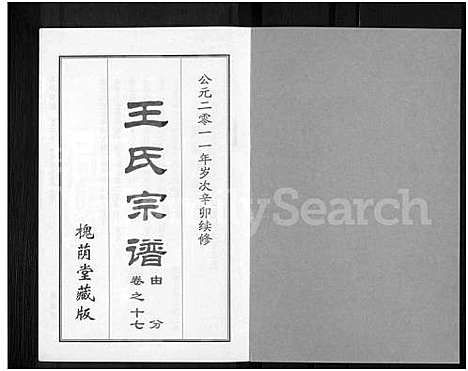 [下载][王氏宗谱_18卷首6卷]湖北.王氏家谱_四十一.pdf