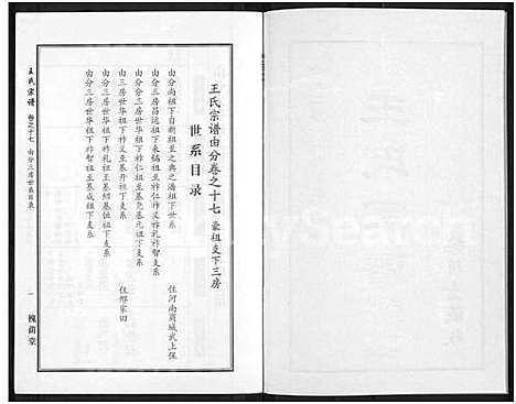 [下载][王氏宗谱_18卷首6卷]湖北.王氏家谱_四十一.pdf