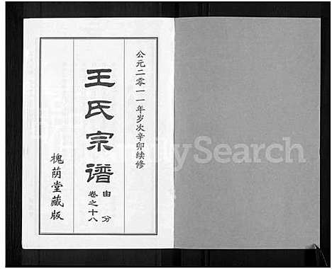 [下载][王氏宗谱_18卷首6卷]湖北.王氏家谱_四十二.pdf