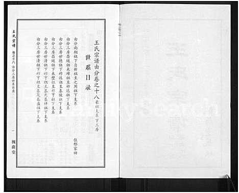 [下载][王氏宗谱_18卷首6卷]湖北.王氏家谱_四十二.pdf