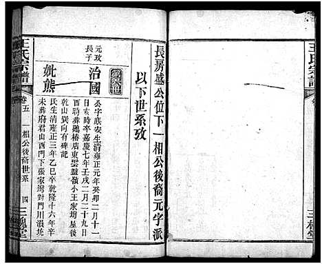 [下载][王氏宗谱_5卷]湖北.王氏家谱_四.pdf