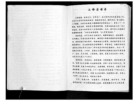 [下载][王氏宗谱_6卷首1卷]湖北.王氏家谱.pdf