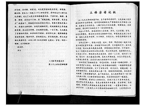 [下载][王氏宗谱_6卷首1卷]湖北.王氏家谱.pdf