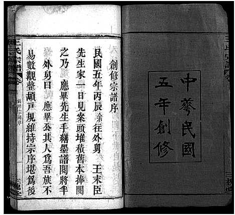 [下载][王氏宗谱_7卷首1卷]湖北.王氏家谱_一.pdf