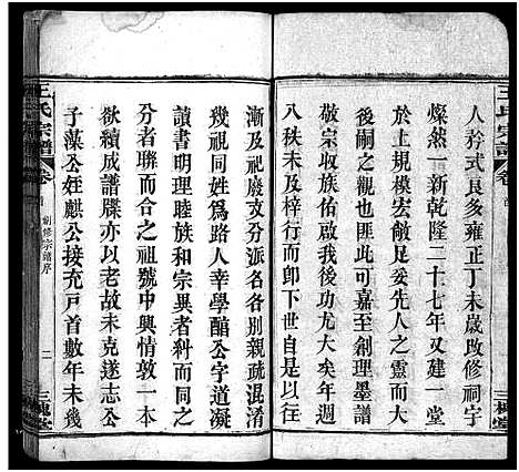 [下载][王氏宗谱_7卷首1卷]湖北.王氏家谱_一.pdf