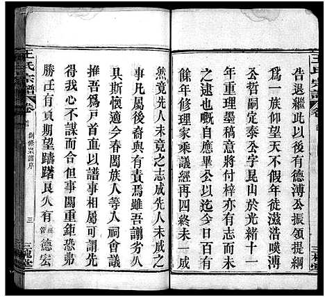 [下载][王氏宗谱_7卷首1卷]湖北.王氏家谱_一.pdf