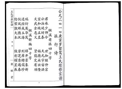 [下载][王氏寻源宗谱]湖北.王氏寻源家谱_一.pdf