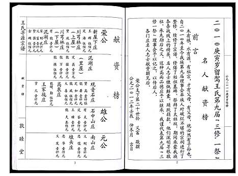 [下载][王氏寻源宗谱]湖北.王氏寻源家谱_一.pdf