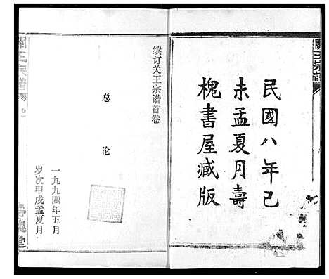 [下载][关王宗谱]湖北.关王家谱_一.pdf