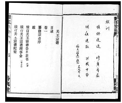 [下载][关王宗谱]湖北.关王家谱_一.pdf