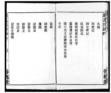 [下载][关王宗谱]湖北.关王家谱_一.pdf