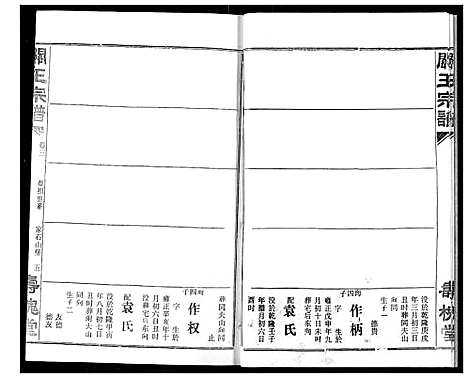 [下载][关王宗谱]湖北.关王家谱_三.pdf