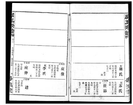 [下载][关王宗谱]湖北.关王家谱_六.pdf