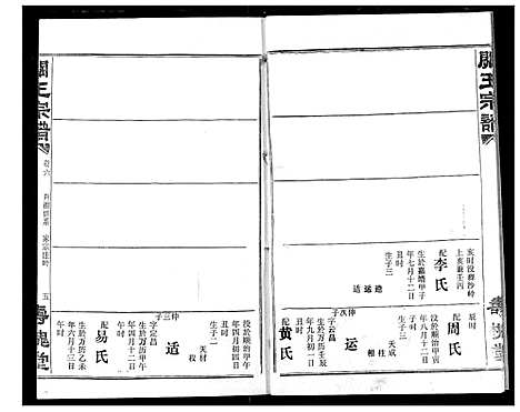 [下载][关王宗谱]湖北.关王家谱_六.pdf