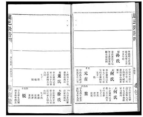 [下载][关王宗谱]湖北.关王家谱_八.pdf