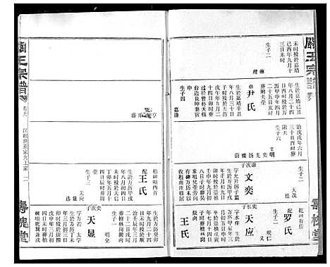 [下载][关王宗谱]湖北.关王家谱_九.pdf