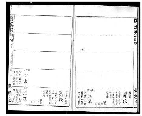 [下载][关王宗谱]湖北.关王家谱_九.pdf