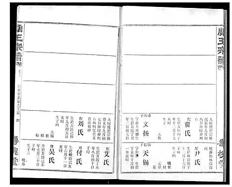 [下载][关王宗谱]湖北.关王家谱_九.pdf