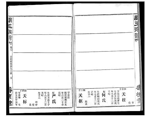 [下载][关王宗谱]湖北.关王家谱_九.pdf