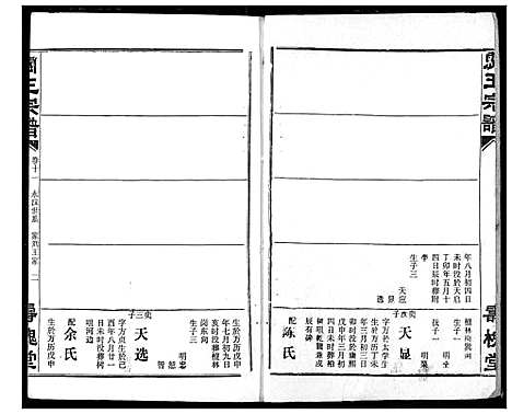 [下载][关王宗谱]湖北.关王家谱_十一.pdf