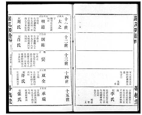 [下载][关王宗谱]湖北.关王家谱_十二.pdf