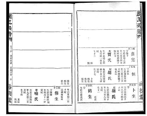 [下载][关王宗谱]湖北.关王家谱_十四.pdf